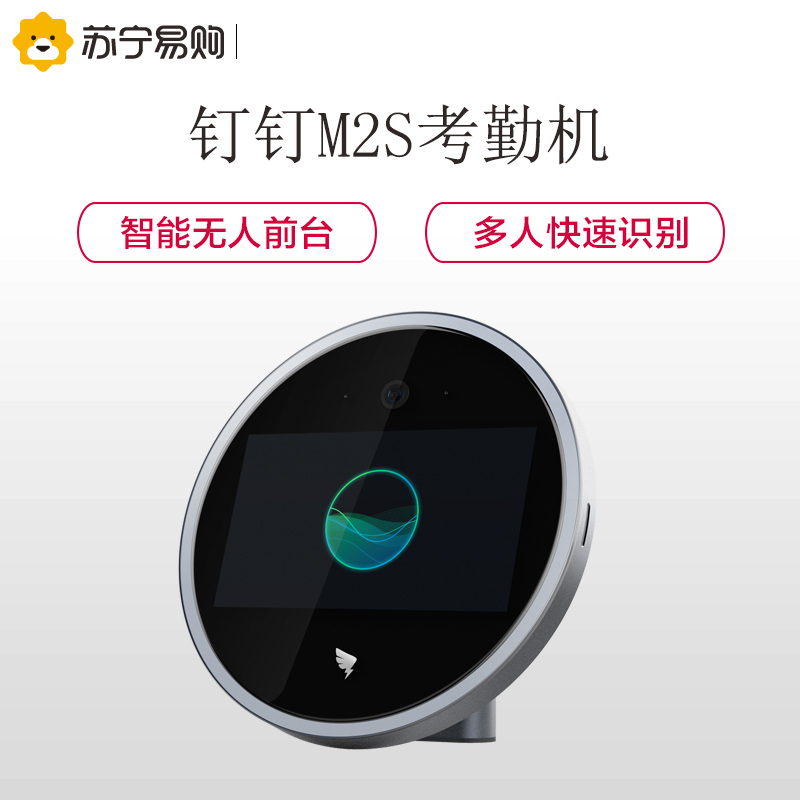 钉钉M2S智能考勤机无人访客前台人脸识别考勤机面部识别钉钉打卡机刷脸签到机wifi打卡云考勤 语音助理前台