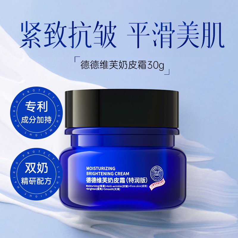 德德维芙淡化细纹保湿锁水奶皮霜易成膜易吸收保湿面霜