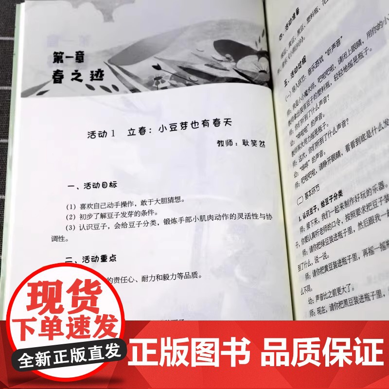 共3册 幼儿园二十四节气活动案例大班中班小班 24节气课程活动设计案例指导春夏秋冬节气教案设计户外活动书籍幼儿园优质园本高清大图