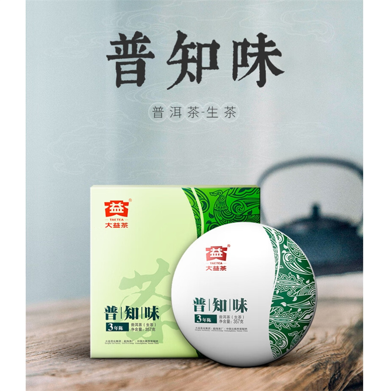 大益茶叶 普洱茶茶饼 3年陈 普知味普洱生茶357g/饼 伴手礼
