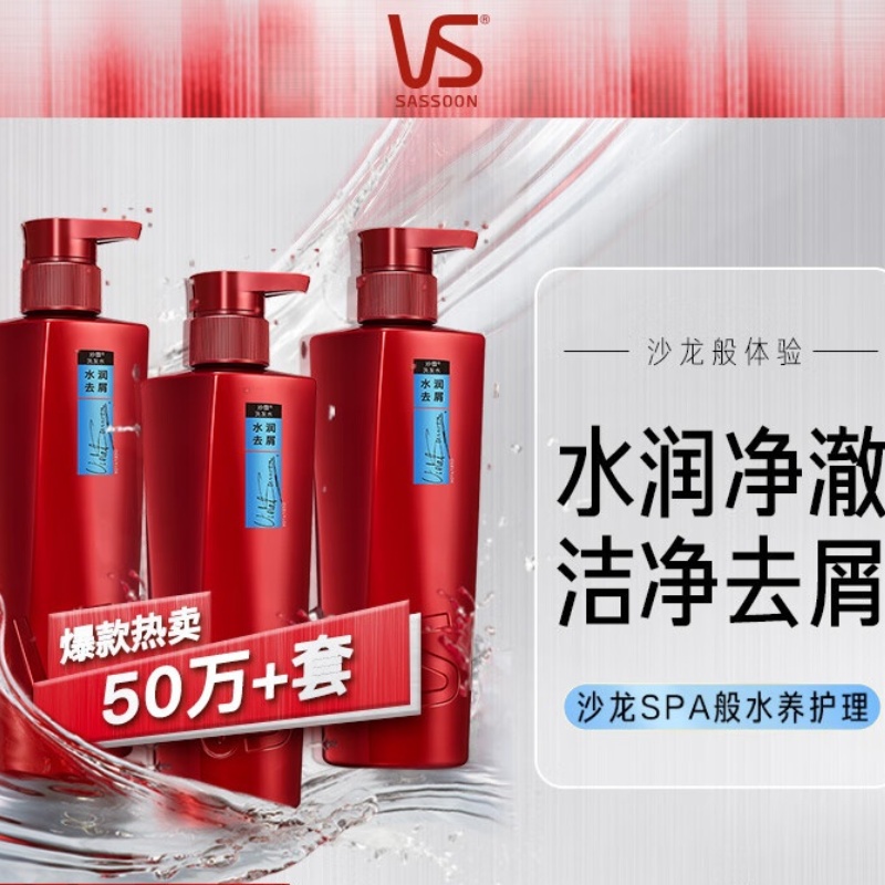 沙宣水润去屑洗发水400G*3 洗发套装洗发露男士女士通用