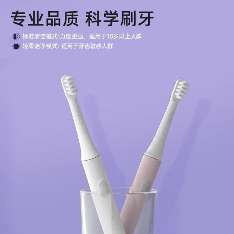 小米 米家声波电动牙刷 T100白色高清大图