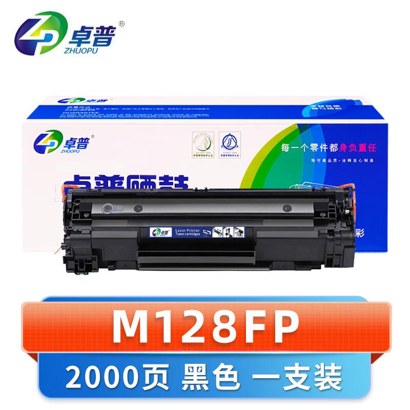 卓普 硒鼓M128FP 支高清大图