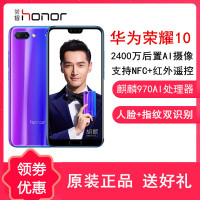 原封[送蓝牙耳机+指环扣]华为荣耀10 6GB+128GB 麒麟970芯片 幻影蓝 全网通 移动联通电信4G 双卡双待 游戏手机