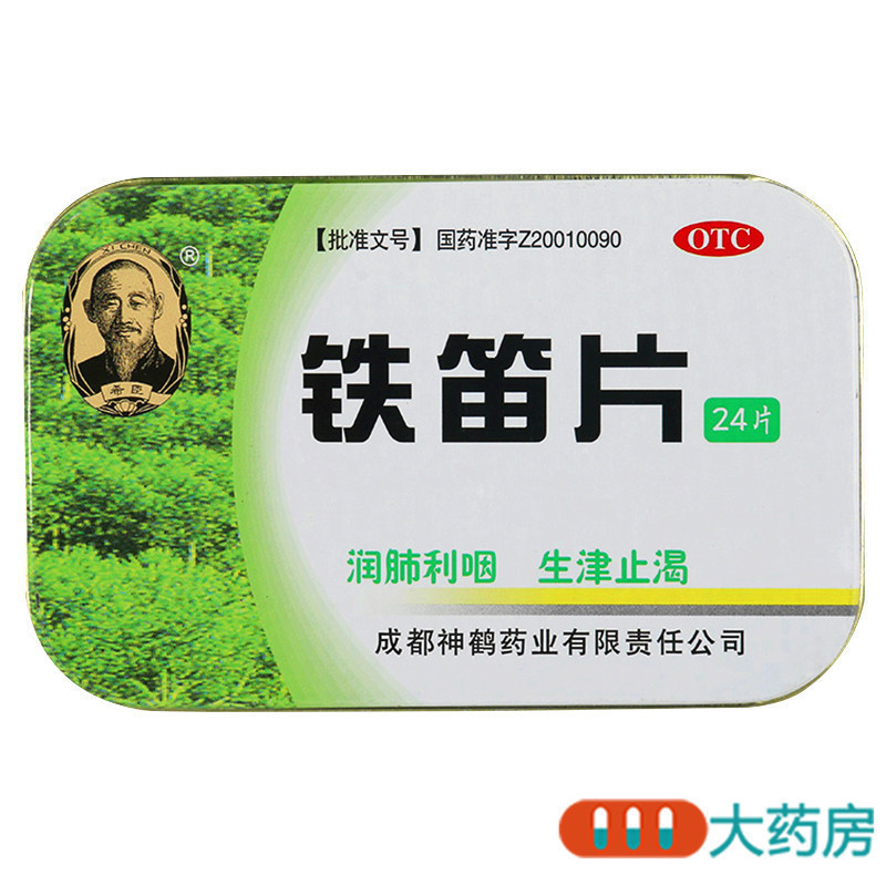 希臣 铁笛片 24片/袋*1袋/盒润肺利咽 生津止渴 用于肺热津伤咽干口燥 声音嘶哑 咽喉肿痛
