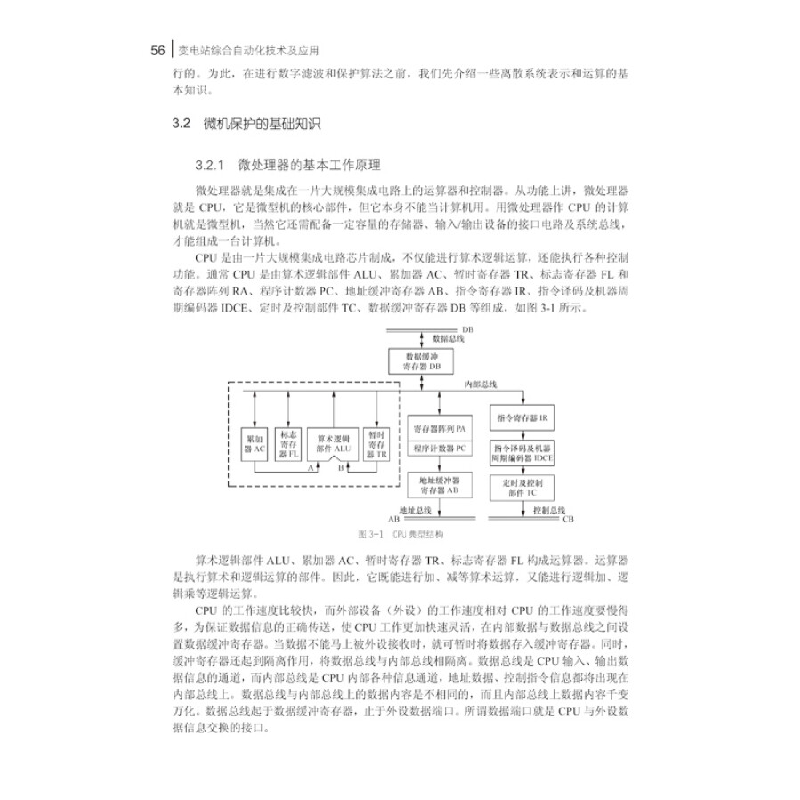 正版新书]变电站综合自动化技术及应用(工业和信息化普通高等教高清大图