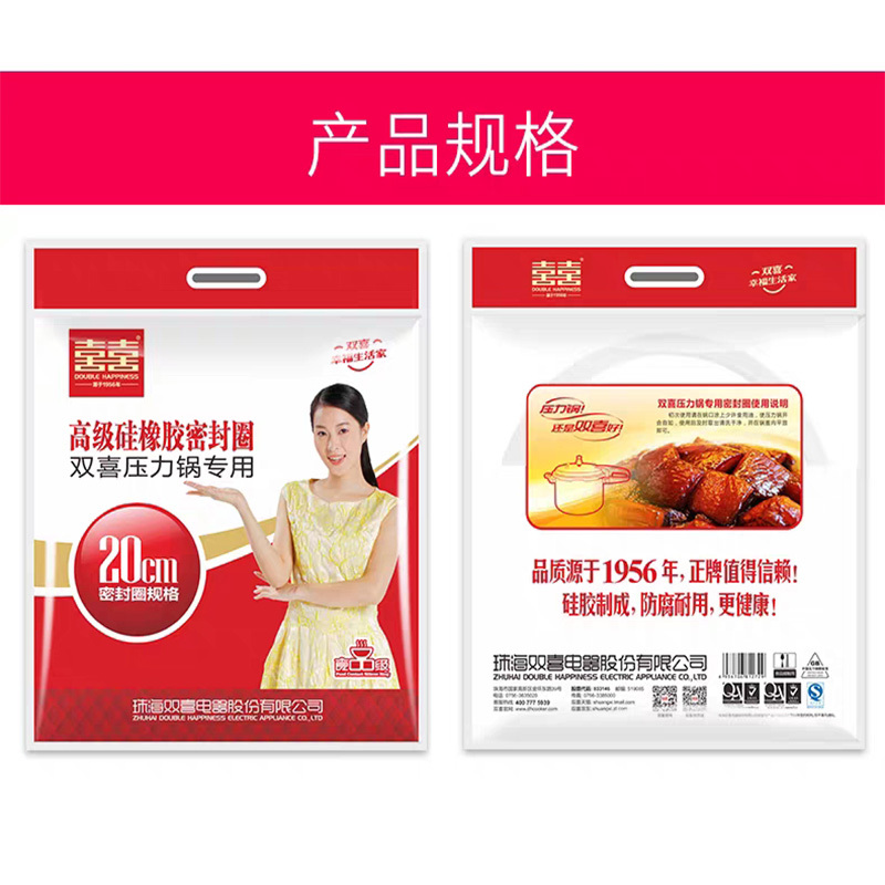 双喜高压锅24CM铝合金压力锅密封圈 胶圈 原厂正品 高压锅配件硅胶圈皮圈