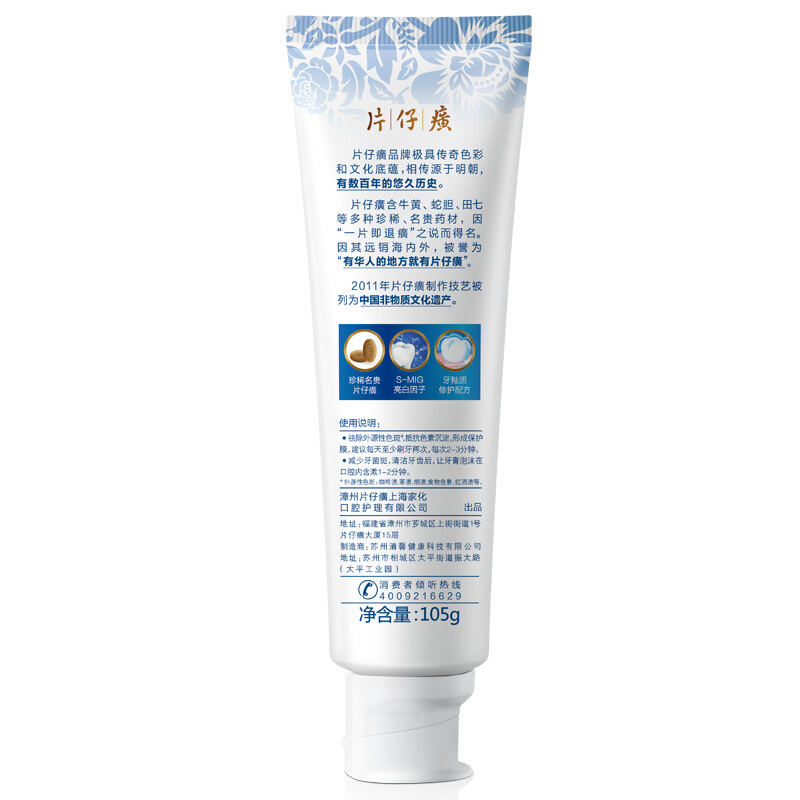 片仔癀瓷光白牙膏(冰沁桃花)105g