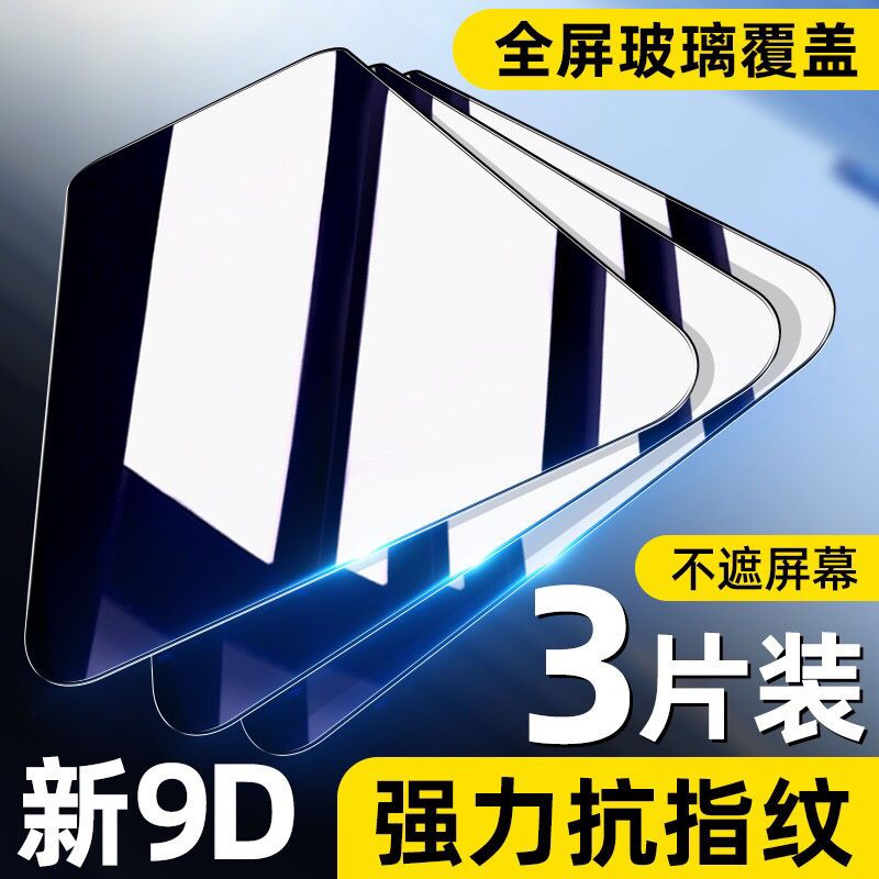 x21全屏钢化膜/x20/x9/y85 /y67/x7/y79/y66抗蓝光护眼手机膜