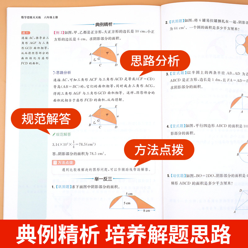 数学思维天天练 六年级上 [正版]2023新版 六年级上册数学思维训练题人教版 小学6年级上学期应用题专项强化训练思维拓