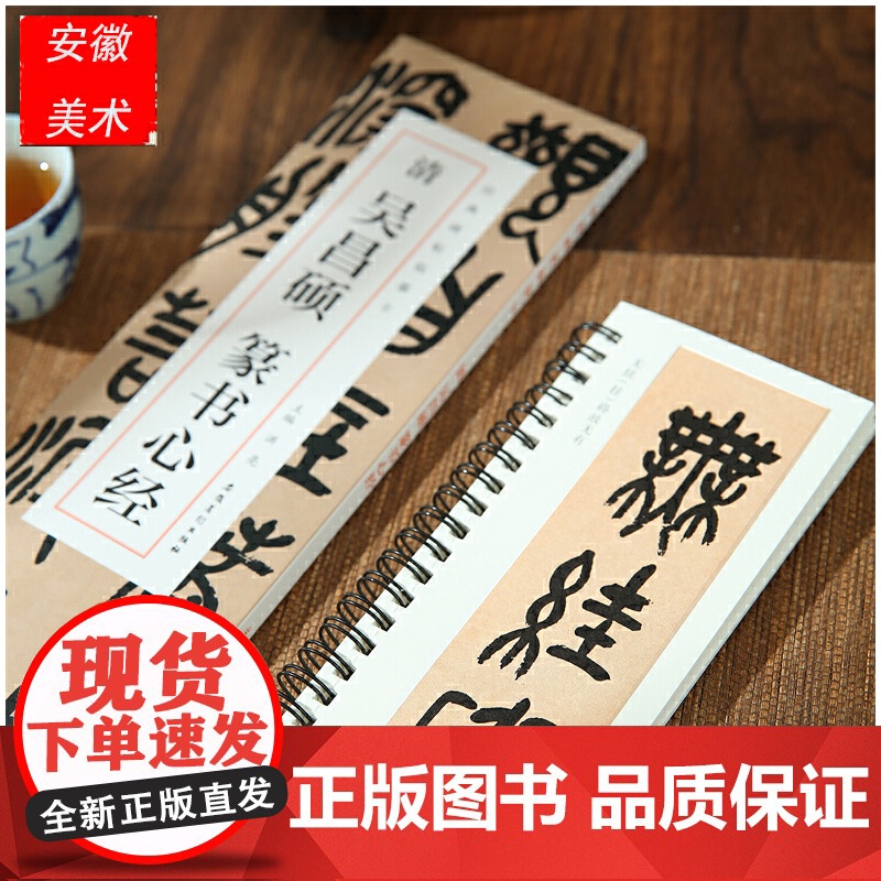 经典碑帖临摹卡 清 吴昌硕 篆书心经高清大图