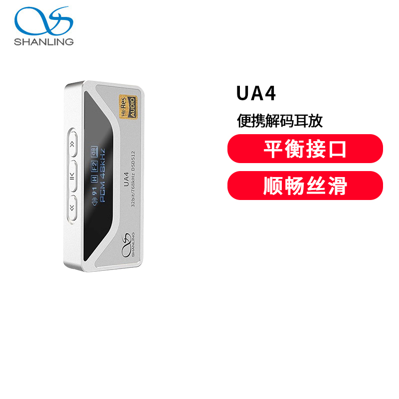 山灵UA4便携解码耳放4.4平衡安卓苹果通用hifi级手机小尾巴解码器银色