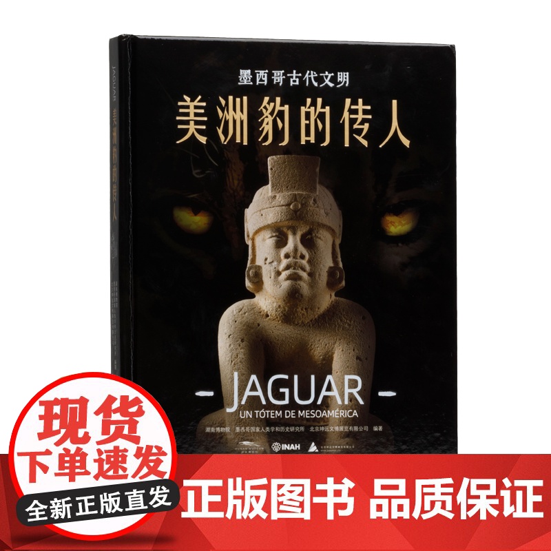 美洲豹的传人墨西哥古代文明 上海书画出版社高清大图
