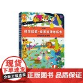视觉探索 全景游戏地板书 萨姆帕姆游世界 阿鲁阿乔盖农场 全2册3-6岁玩出耐心专注力 益智游戏 逻辑思力