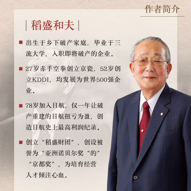 [正版]稻盛和夫的书籍全套26册 干法活法心法三本给年轻人的忠告成功哲学精要领导力全集从零开始学创业企业管理类书籍商业穿