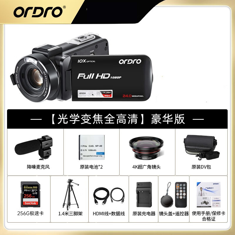 欧达(ORDRO)豪华版 摄像机光学变焦录像机高清直播DV摄影机家用手持婚庆旅拍会议vlog摄录一体机 Z82高清大图