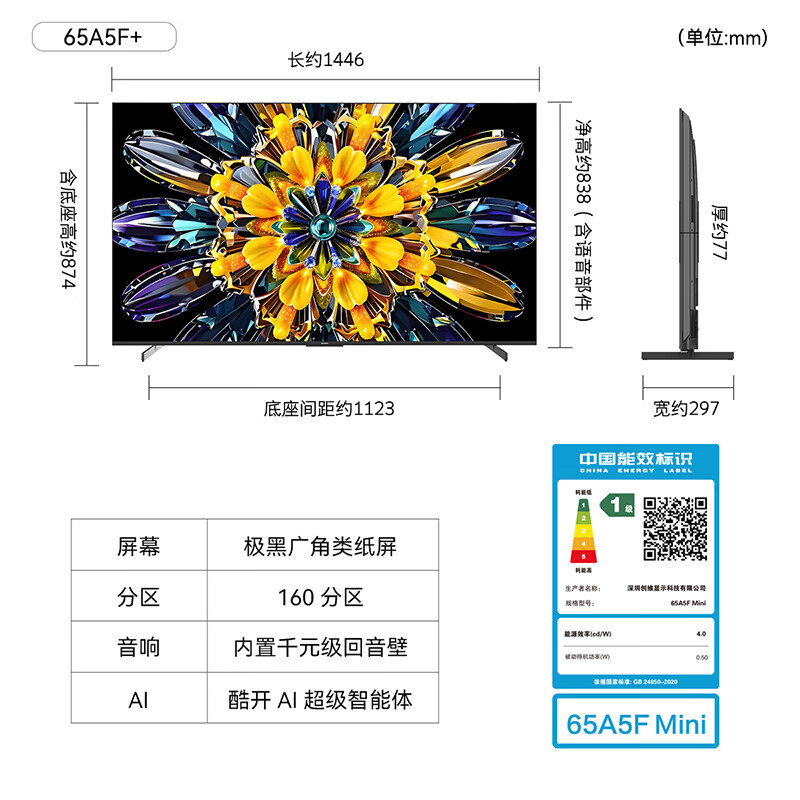 创维新品黑骑士65A5F+ 65英寸百级分区Mini LED 4+64GB一级能效低反防眩全面屏平板电视机高清大图