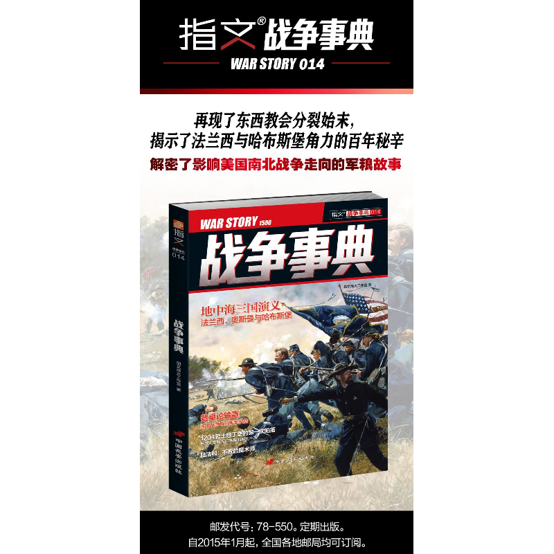 正版 战争事典(014) 指文烽火工作室 中国长安出版社 97875107095高清大图