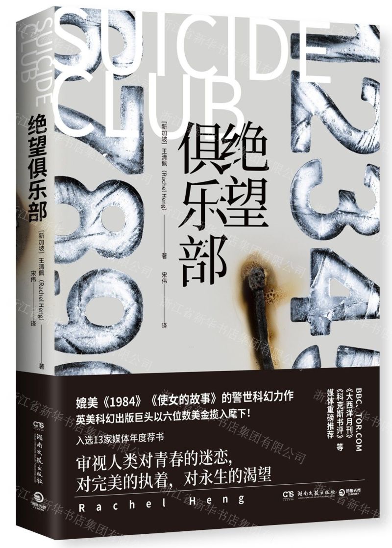 【N】绝望俱乐部-9787540492731