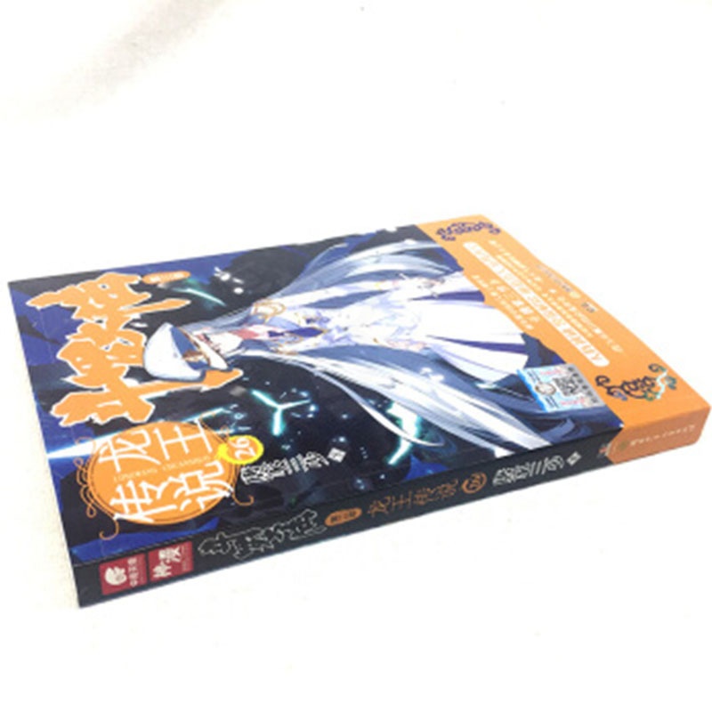 [醉染正版]正版 斗罗大陆3龙王传说26 唐家三少 旷世之才,龙王之争,我们的龙王传说,将由此开始 玄幻小说高清大图