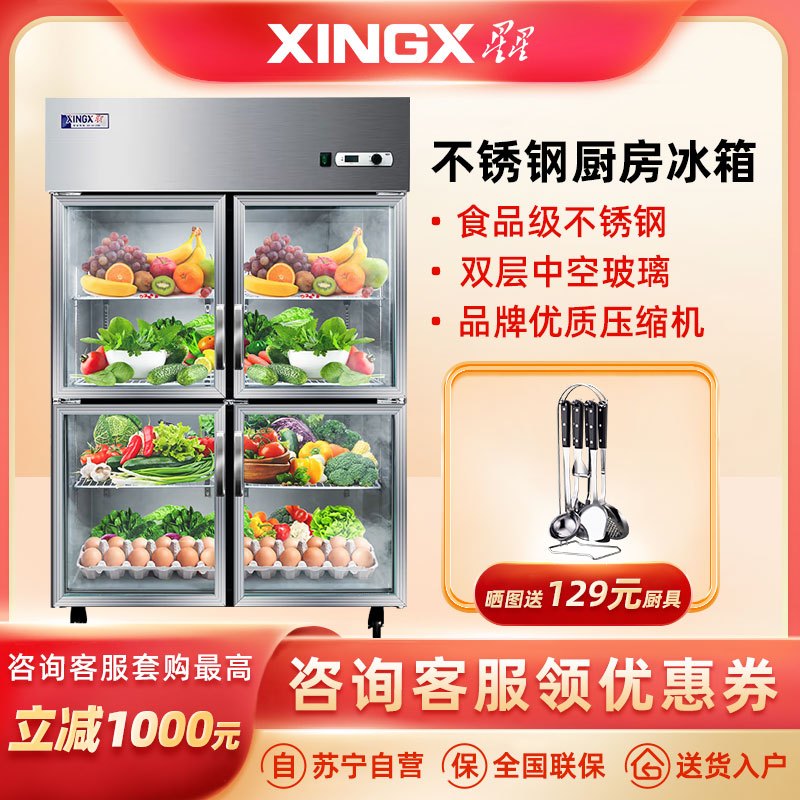 星星(XINGX) 795升 厨房冰箱 四门冷藏立式冰柜 玻璃麻辣烫展示 商用保鲜柜(灰色)BC-990Y