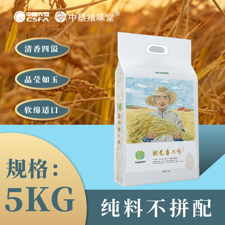 中垦飨味堂 稻花香2号 5kg 单位:袋高清大图