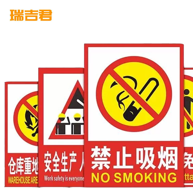 瑞吉君 标识牌 RJJ-201 块高清大图