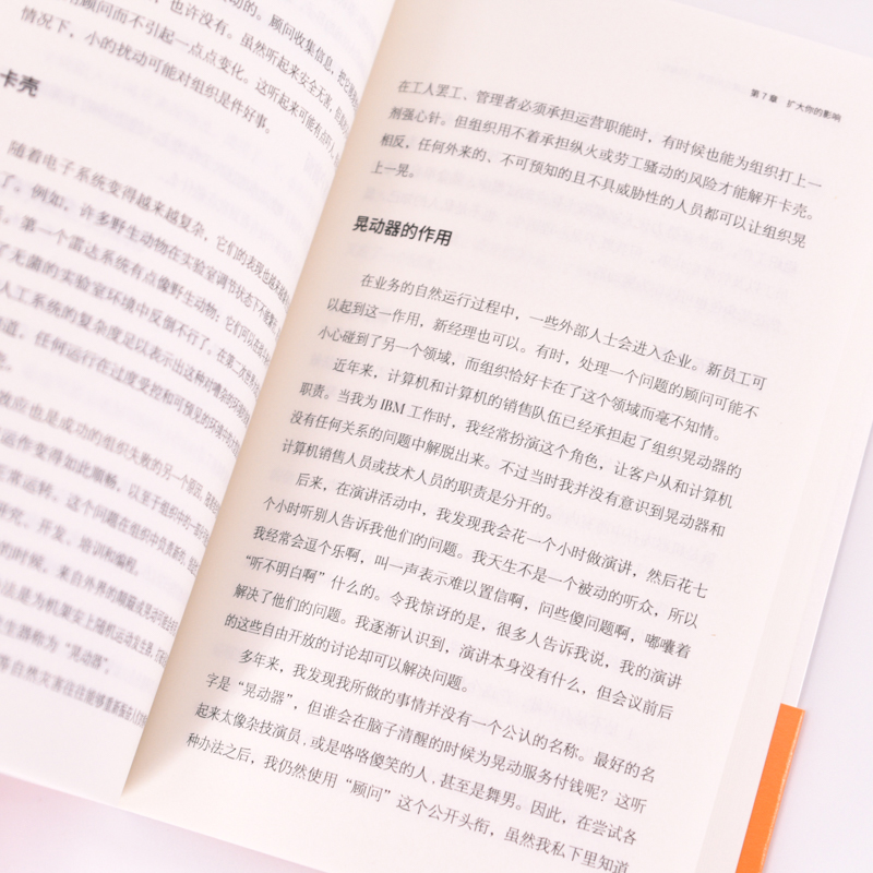 咨询的奥秘:寻求和提出建议的智慧(珍藏版) [正版]咨询的奥秘 寻求和提出建议的智慧 珍藏版 温伯格顾问手册管理咨询书籍高清大图