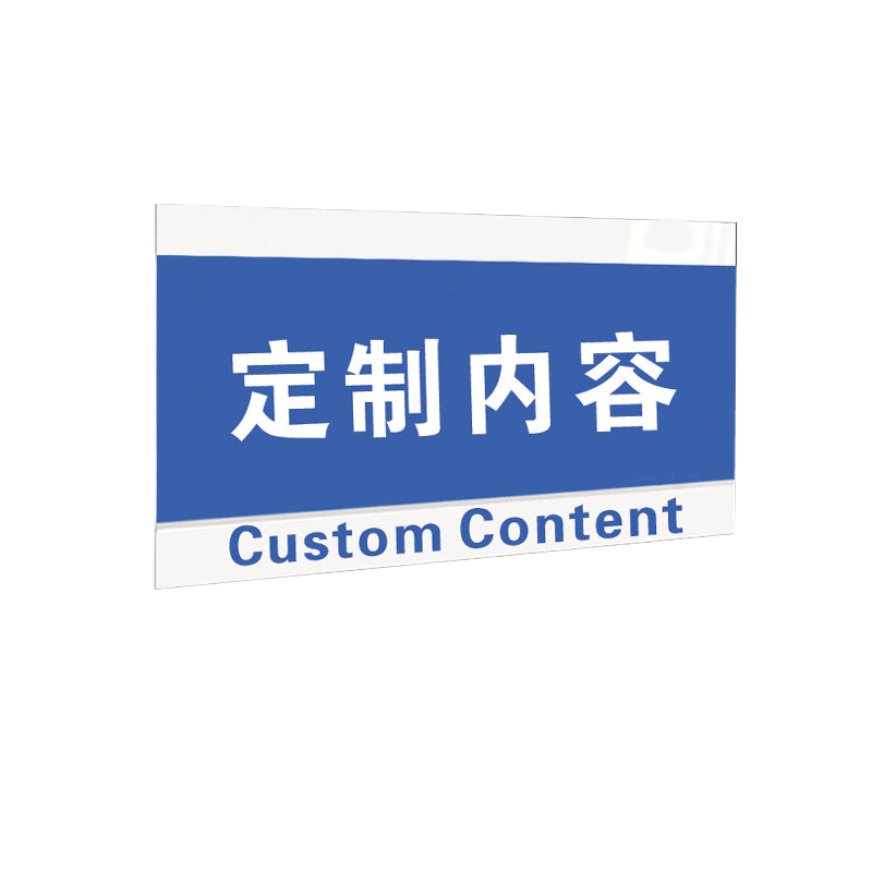 鑫睿辉 分区牌 247*116mm 个高清大图