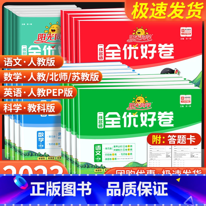 科学【教科版】 六年级上 【正版】全优好卷一二三四五六年级上册下册语文数学英语科学教科版 小学同步训练题试卷测试卷全套人