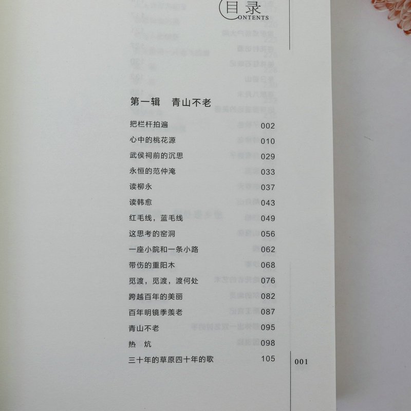 [正版]梁衡散文-名家散文精选 经典散文集中学生读本收录把栏杆拍遍觅渡觅渡渡何处青山不老壶口瀑布跨越百年的美丽等名篇书