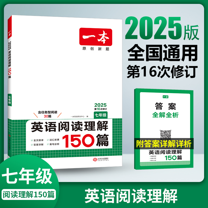 2024版[英语]必备词汇 初中通用 [正版]2025新英语阅读理解七八九年级英语完形填空阅读理解150篇上下册通用初中