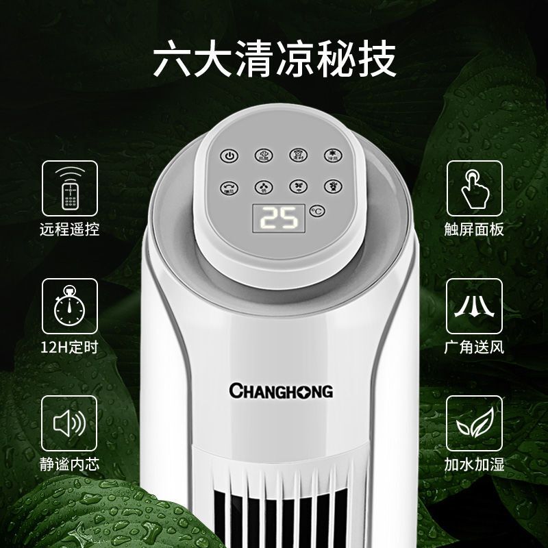 长虹[变频制冷]空调扇家用卧室冷风扇加冰加水小空调冷气冷风机 国行标配-省电加湿净化-双重制冷 1.1米[制冷]机械款