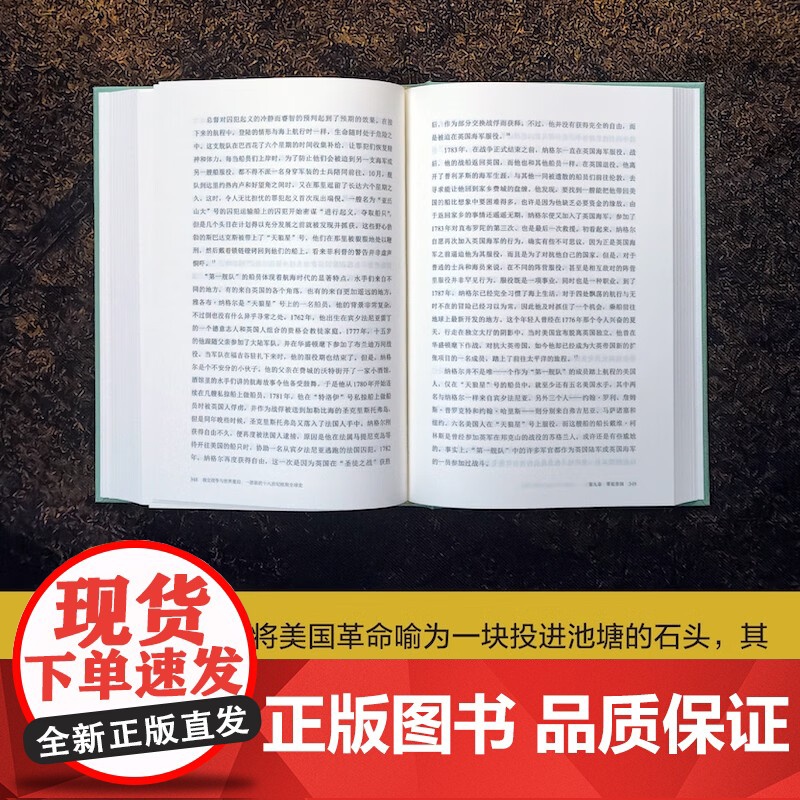 独立战争与世界重启 一部新的十八世纪晚期全球史 马修·洛克伍德 著 历史高清大图
