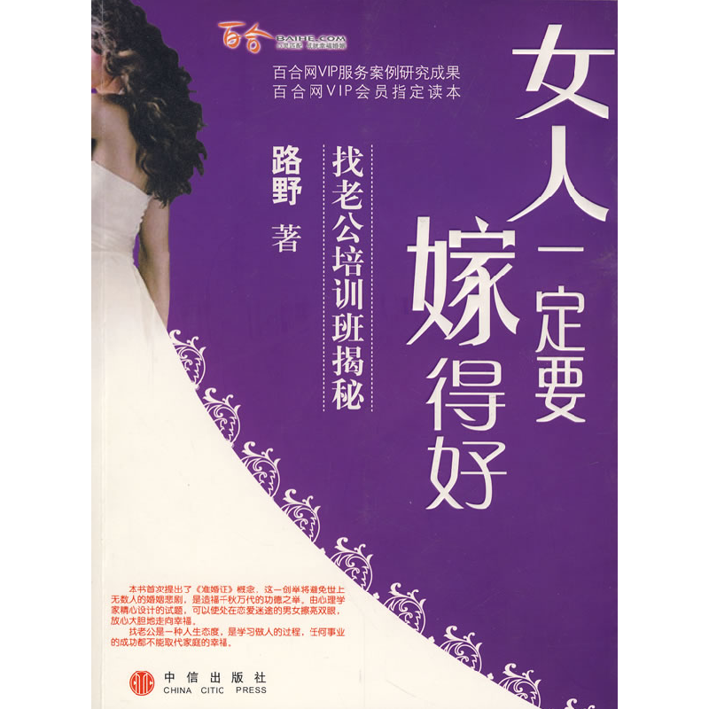正版新书]女人一定要嫁得好路野9787508611587