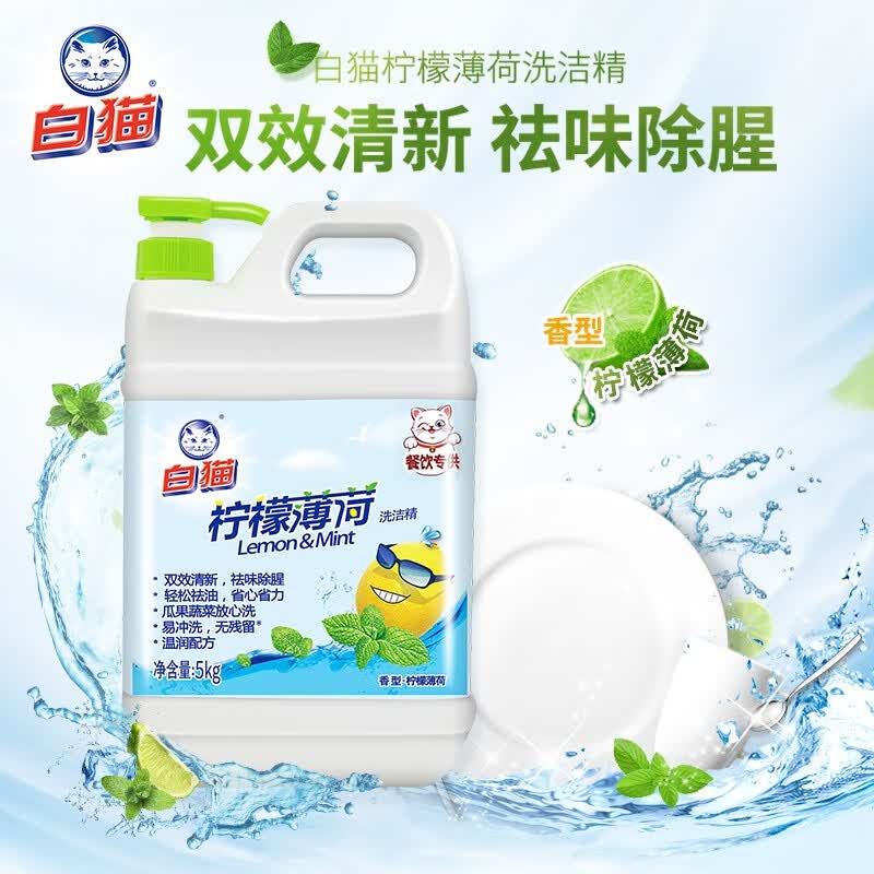 白猫柠檬薄荷洗洁精5kg 商用餐饮大桶装家用去油除味果蔬净洗碗精5kg C11112701高清大图