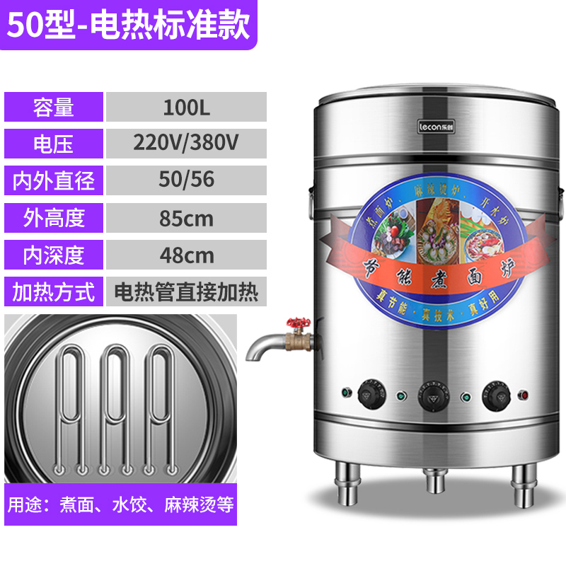 乐创(lecon)煮面机商用燃气麻辣烫锅保温电热节能煮面锅煲粥汤面炉煮面桶 50型不锈钢电热款商用煮面机