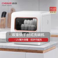 德意(DE&E)4-6人家用洗碗机 刷碗机 大容量 免安装 台式洗碗机610A
