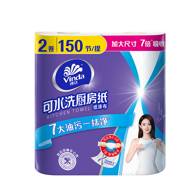 维达(Vinda) 维达V4020-2-B随心撕可水洗厨房纸巾75节2卷 吸油纸厨房卷纸