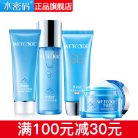 水密码WETCODE补水保湿护肤品套装(洁肤晶露+美容液+BB霜+补水霜)化妆品套装