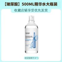 &lt;热卖&gt;玻尿酸精华水烟酰胺原液安瓶爽肤水补水保湿化妆水舒缓学生 [超大瓶500ml]玻尿酸爽肤水*1