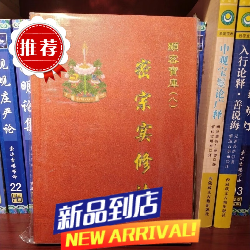 密宗实修法 显密宝库8 索达吉堪布
