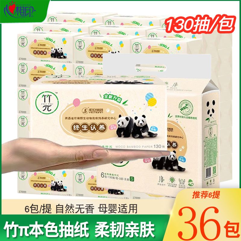 心相印竹π本色抽纸130抽/包宿舍家用实惠装餐巾纸面巾纸卫生纸高清大图