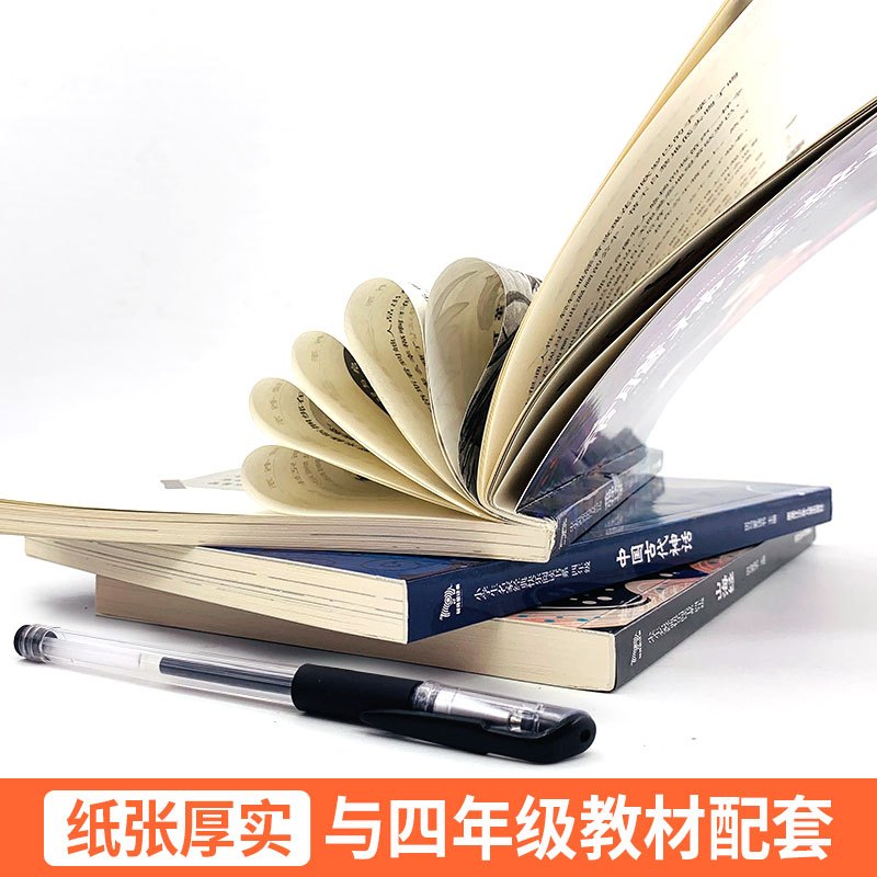 快乐读书吧四年级上册全套中国古代神话故事 山海经 希腊神话故事儿童版小学生经典书目故事书四年级阅读课外拓展阅读书籍儿童文