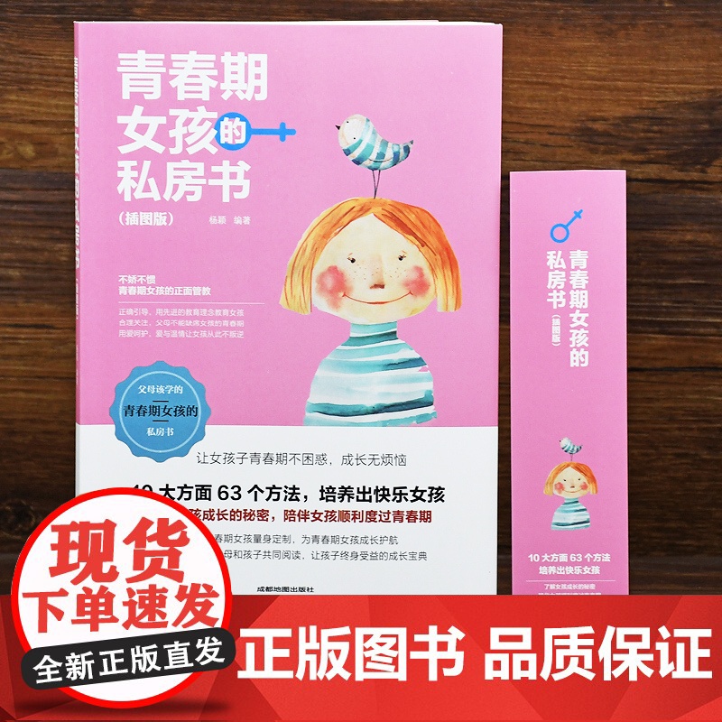全4册 青春期女孩的私房书+青春期男孩的秘密书枕边书 妈妈送给女儿儿子的书正版私密悄悄话 量身定制的成长手册家庭教育书籍高清大图