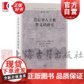 首位华人主教罗文炤研究 复旦全球史书系东西之间丛书保罗罗伯特莫雷诺著上海古籍出版社正版图著诺
