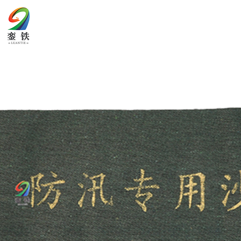 銮铁防汛沙袋40*80cm个高清大图