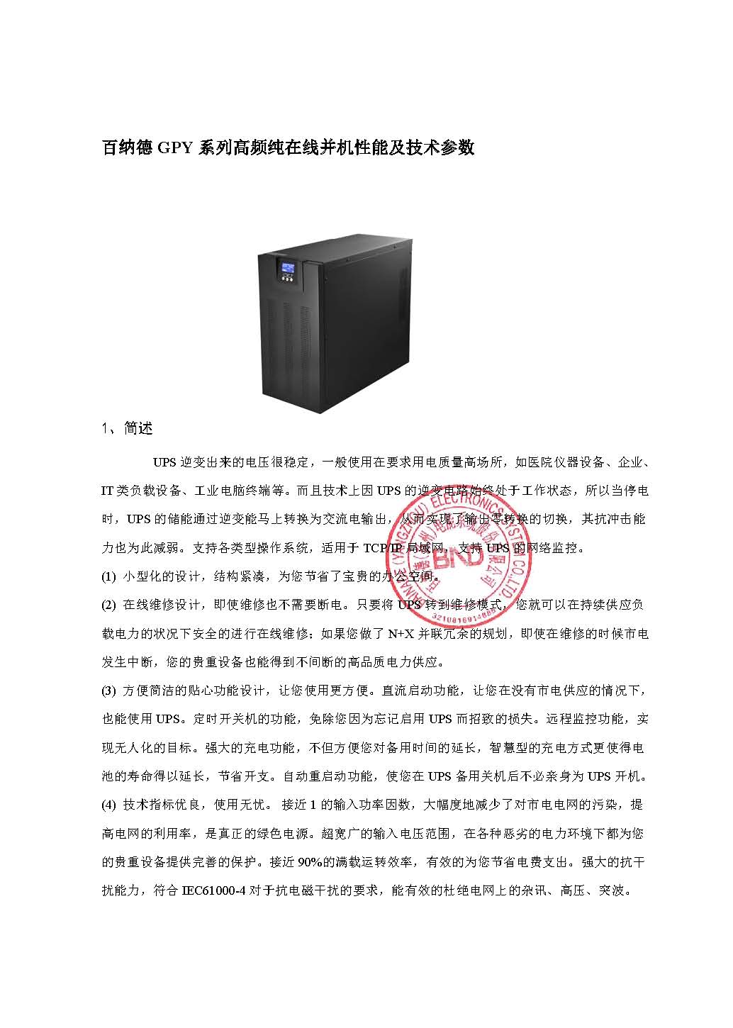 百纳德/bnd UPS电源GPY-6K(S)/1.2H高清大图