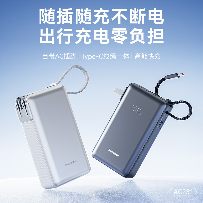 纽曼Newmine【3C认证】20000mAh 充电宝+充电器+充电线三合一 22.5W快充+双向快充 AC231 锖色