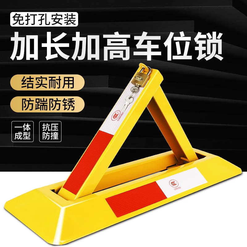 君龙威(JUN LONG WEI) 地锁车位锁加厚防撬三角停车位地桩车库免打孔汽车挡车器防占用 个高清大图